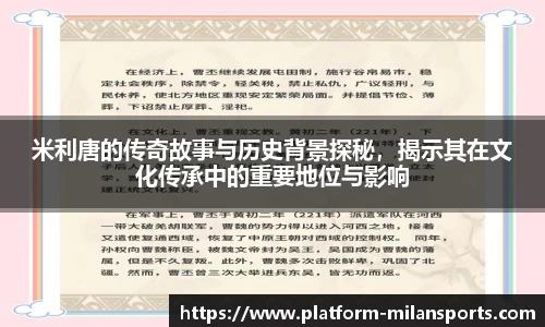 米利唐的传奇故事与历史背景探秘,揭示其在文化传承中的重要地位与影响